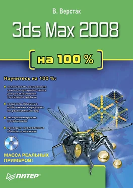 Владимир Верстак 3ds Max 2008 на 100 % обложка книги