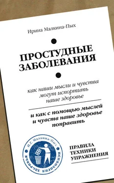 Ирина Малкина-Пых Простудные заболевания обложка книги