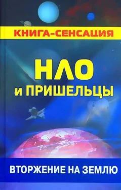 Колчин Герман НЛО и пришельцы: вторжение на землю обложка книги