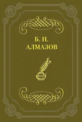 Борис Алмазов - Сатирик