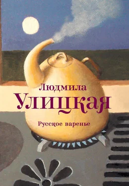 Людмила Улицкая Русское варенье (сборник) обложка книги