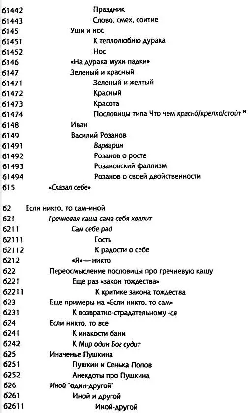 Толкуя слово Опыт герменевтики порусски - фото 21