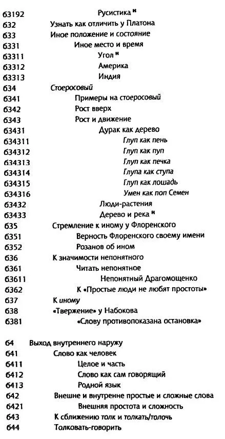 Толкуя слово Опыт герменевтики порусски - фото 23