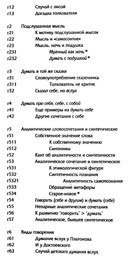 Толкуя слово Опыт герменевтики порусски - фото 27