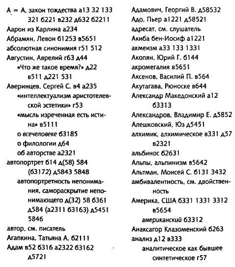 Толкуя слово Опыт герменевтики порусски - фото 33