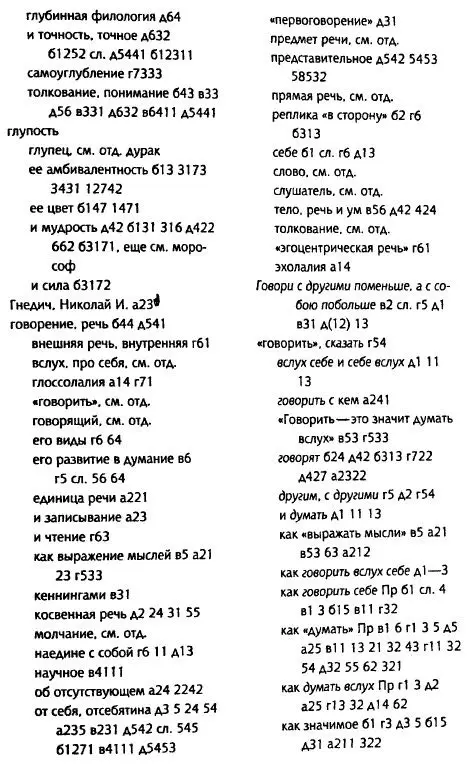 Толкуя слово Опыт герменевтики порусски - фото 48