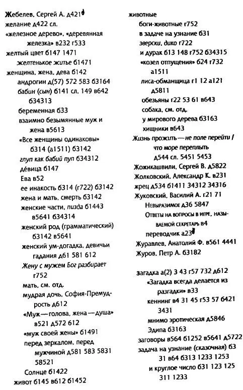 Толкуя слово Опыт герменевтики порусски - фото 58