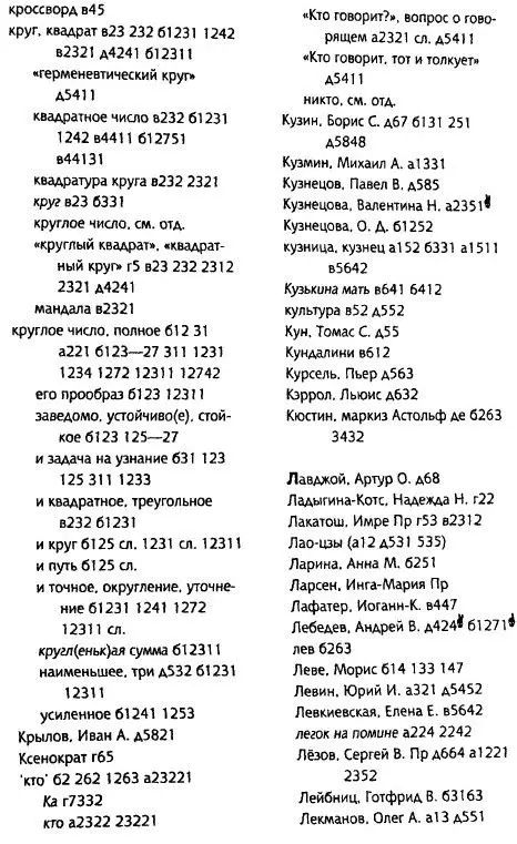 Толкуя слово Опыт герменевтики порусски - фото 66
