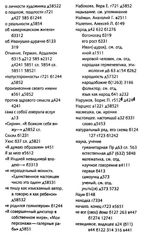 Толкуя слово Опыт герменевтики порусски - фото 75