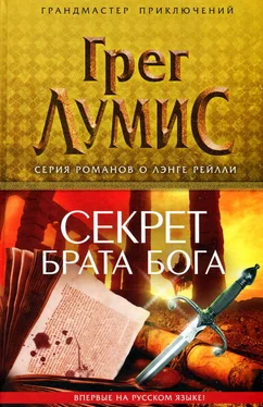 Грег Лумис Секрет брата Бога обложка книги