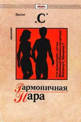 Doctor «С» - Гармоничная пара
