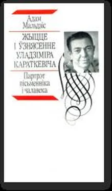 Адам Мальдис Жыцце і ўзнясенне Уладзіміра Караткевіча обложка книги