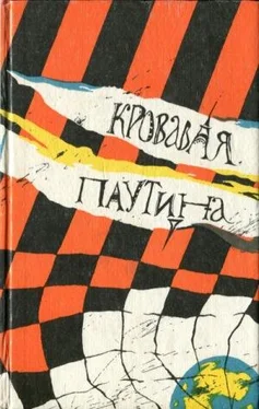 Гагик Саркисян Кровавая паутина обложка книги