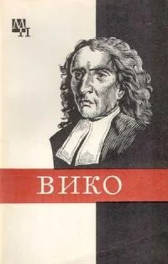 Михаил Киссель Джамбаттиста Вико обложка книги