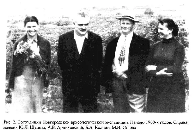 В 1962 г АВ Арциховский передал руководство Новгородской экспедицией ВЛ - фото 120