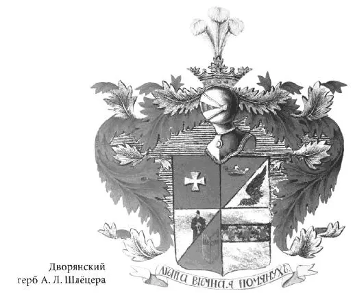 Русские студенты в немецких университетах XVIII первой половины XIX века - фото 50