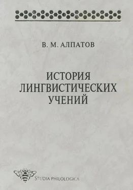 Владимир Алпатов История лингвистических учений. Учебное пособие обложка книги