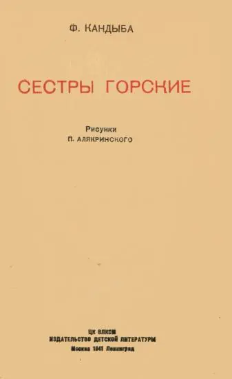 Часть первая 1 Утро Громкие настойчивые звуки автомобильного клаксона - фото 1