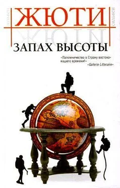 Сильвен Жюти Запах высоты обложка книги