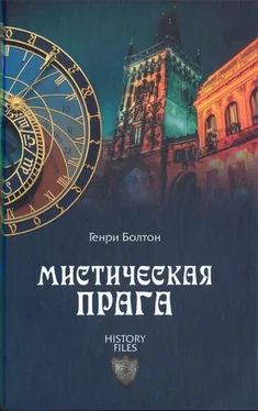 Генри Болтон Мистическая Прага обложка книги