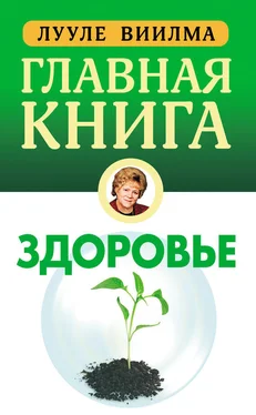 Лууле Виилма Главная книга о здоровье обложка книги