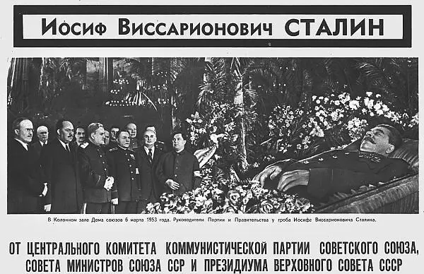 Руководители партии и правительства у гроба ИВ Сталина в Колонном зале Дома - фото 23