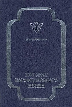 Владимир Мартынов История богослужебного пения обложка книги