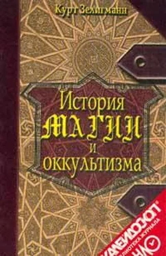 Курт Зелигманн История магии и оккультизма обложка книги