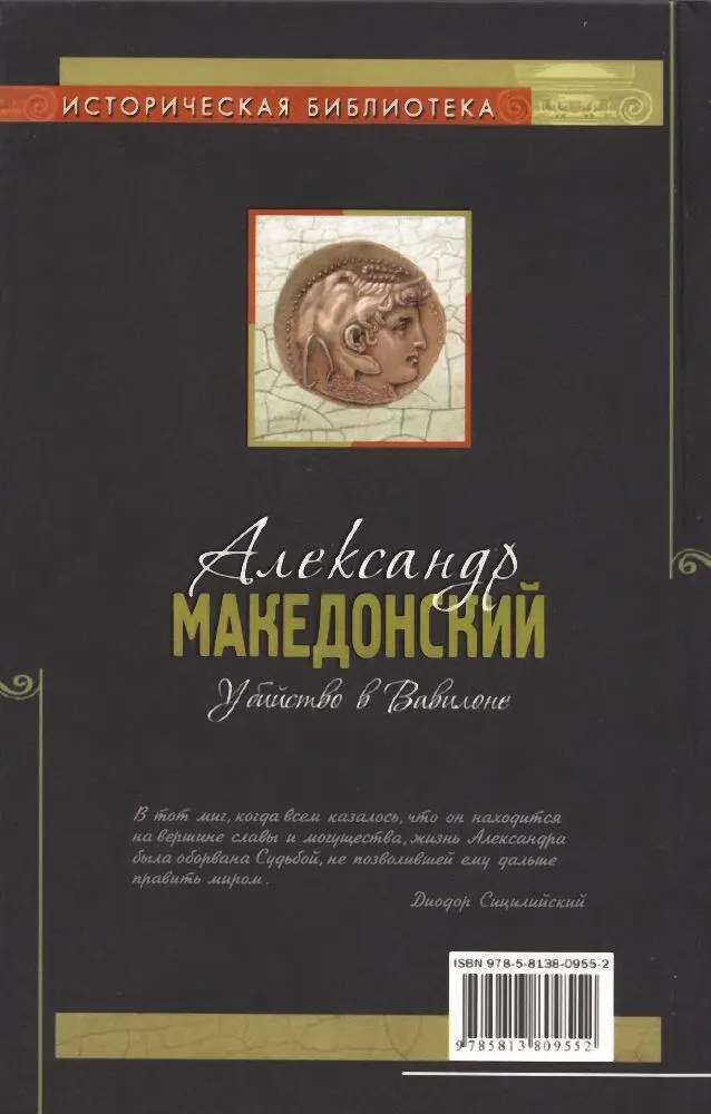 Александр Македонский - фото 45