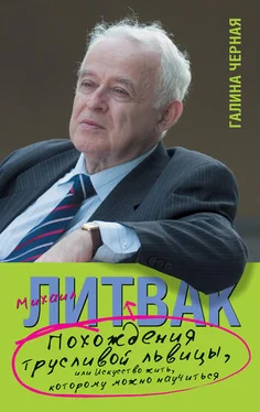 Галина Черная Похождения Трусливой Львицы, или Искусство жить, которому можно научиться обложка книги