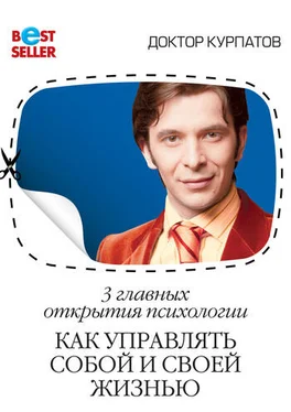 Андрей Курпатов 3 главных открытия психологии. Как управлять собой и своей жизнью обложка книги