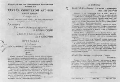 Программа первого исполнения Пятой симфонии 1937 г Афиша первого исполнения - фото 33