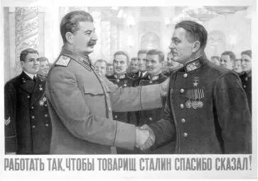 33 Postwar poster Stalin shakes hands with a military officer The caption - фото 38