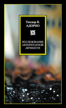 Теодор Адорно Исследование авторитарной личности обложка книги