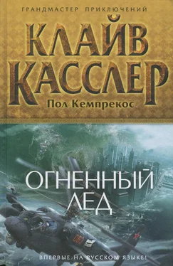 Клайв Касслер Огненный лед обложка книги