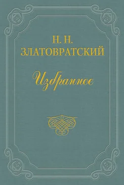 Николай Златовратский Золотые сердца обложка книги