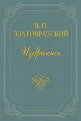Николай Златовратский - Крестьяне-присяжные