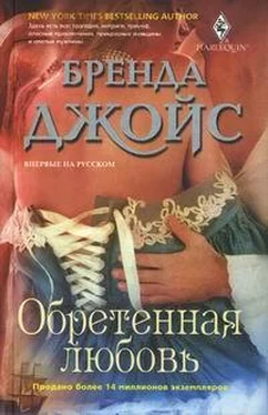 Бренда Джойс Обретенная любовь обложка книги