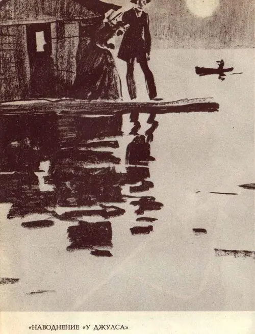 Когда у Джулса разливалась вода над ее однообразно ровной поверхностью не - фото 4