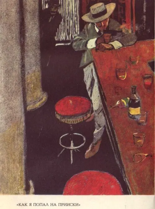 Я прожил в Калифорнии два года совсем не думая о приисках мое приобщение к - фото 6