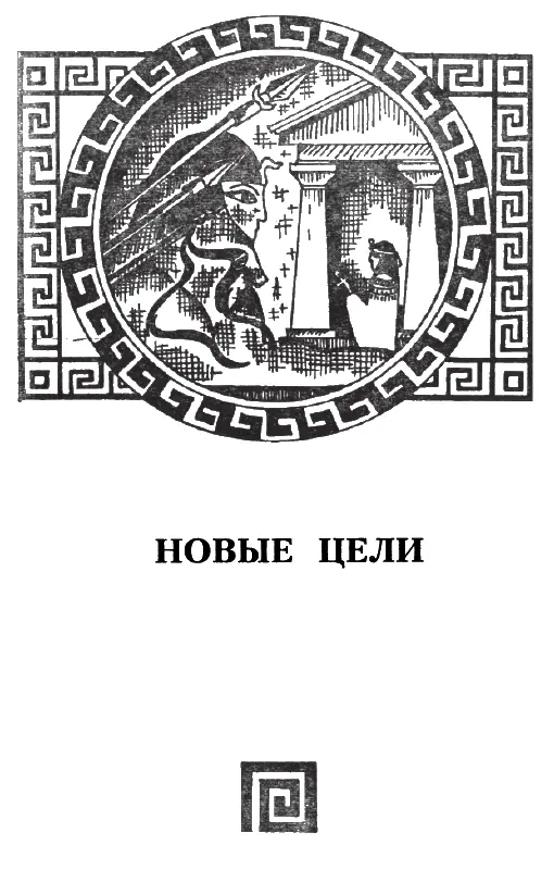 ПЕРСЫ ПРЕДЛАГАЮТ МИР Рассматривая поход Александра мы касались в основном - фото 21