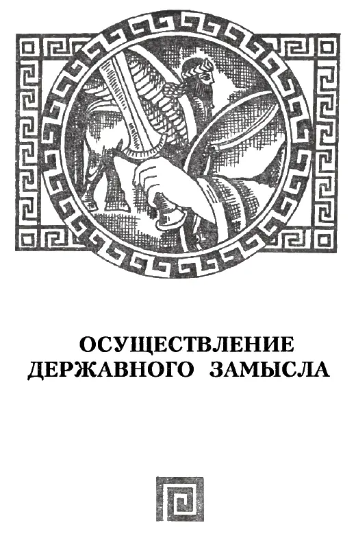 ЦАРСКИЙ ПЛАЩ История великой Персидской державы была завершена ужасной сценой - фото 27