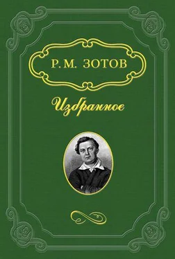 Рафаил Зотов Таинственный монах обложка книги