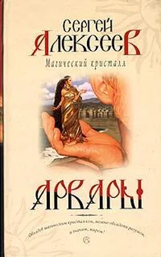 Сергей Алексеев Магический кристалл обложка книги