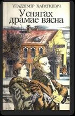 Уладзімір Караткевіч У снягах драмае вясна обложка книги