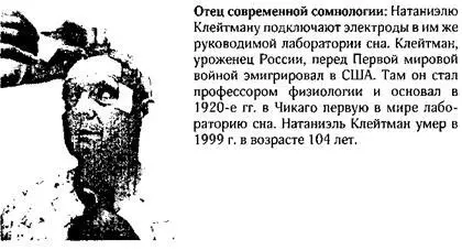 У фазы БС есть еще одна особенность В 1959 г французский нейробиолог Мишель - фото 4