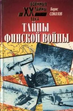 Борис Соколов Тайны финской войны обложка книги