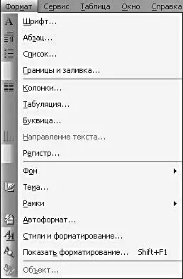 Здесь заключены всевозможные параметры форматирования текста т е изменения - фото 8