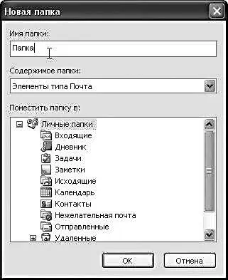 Но гораздо удобнее присваивать письму разные флаги относя их к той или иной - фото 117