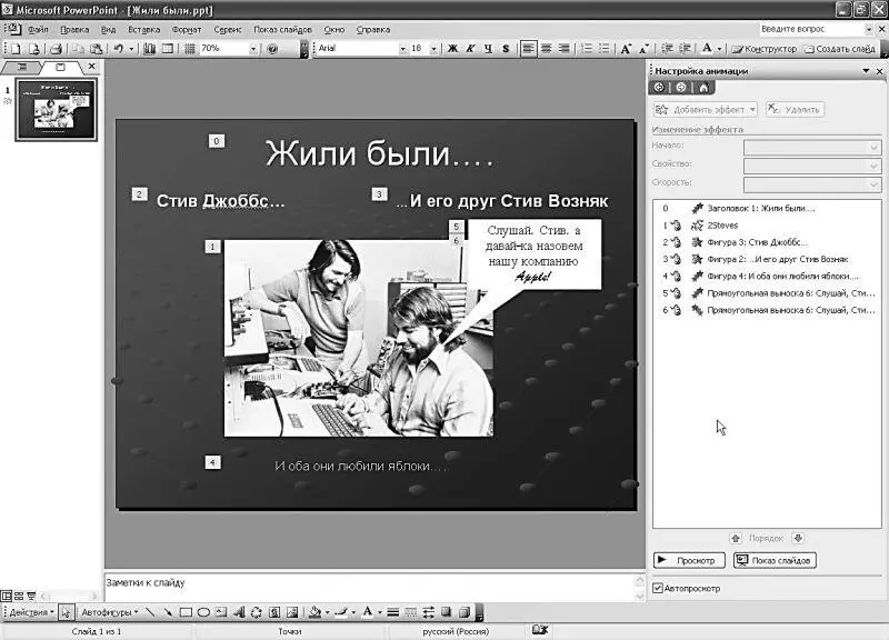 Все эффекты в PowerPoint разбиты на четыре группы Вход эффекты связанные - фото 158